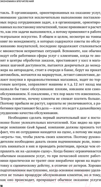 Изображение товара Книга Альпина Экономика впечатлений (Гилмор Дж.)