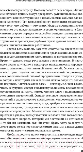 Изображение товара Книга Альпина Экономика впечатлений (Гилмор Дж.)