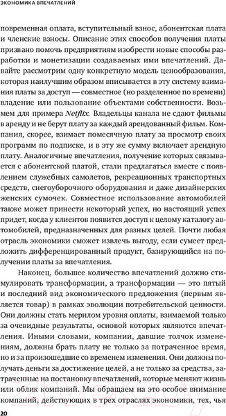 Изображение товара Книга Альпина Экономика впечатлений (Гилмор Дж.)