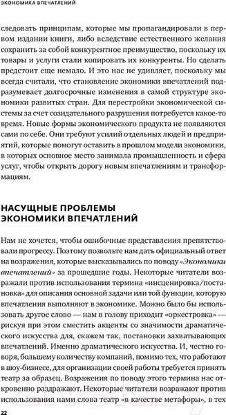 Изображение товара Книга Альпина Экономика впечатлений (Гилмор Дж.)