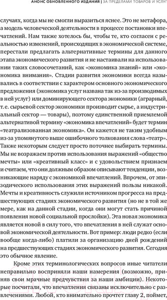 Изображение товара Книга Альпина Экономика впечатлений (Гилмор Дж.)