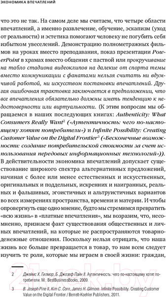 Изображение товара Книга Альпина Экономика впечатлений (Гилмор Дж.)