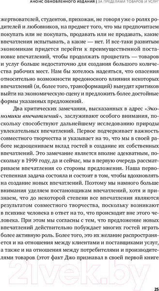 Изображение товара Книга Альпина Экономика впечатлений (Гилмор Дж.)