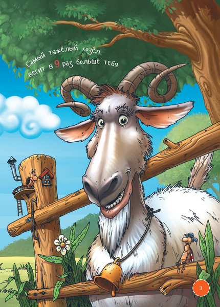 Изображение товара Энциклопедия Альпина Я козел / 9785961459258 (Кузнецов Б.)