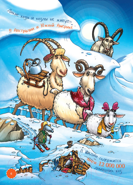 Изображение товара Энциклопедия Альпина Я козел / 9785961459258 (Кузнецов Б.)