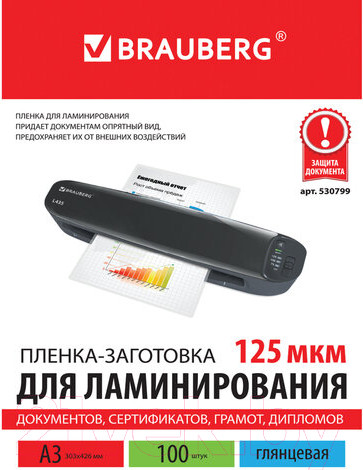 Изображение товара Пленка для ламинирования Brauberg А3 125мкм / 530799 (100шт)