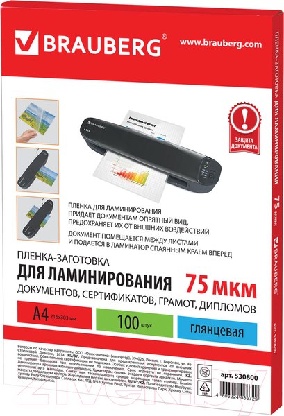 Изображение товара Пленка для ламинирования Brauberg А4 75мкм / 530800 (100шт)