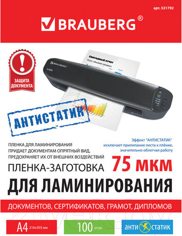 Изображение товара Пленка для ламинирования Brauberg А4 75мкм / 531792 (100шт)