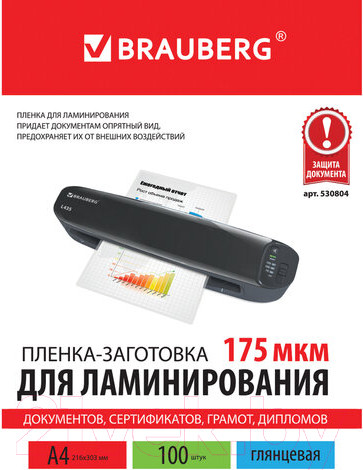 Изображение товара Пленка для ламинирования Brauberg А4 175мкм / 530804 (100шт)