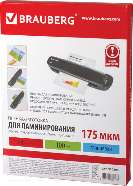 Изображение товара Пленка для ламинирования Brauberg А4 175мкм / 530804 (100шт)