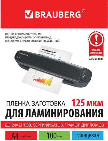 Изображение товара Пленка для ламинирования Brauberg А4 125мкм / 530803 (100шт)