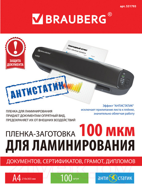 Изображение товара Пленка для ламинирования Brauberg А4 100мкм / 531793 (100шт)