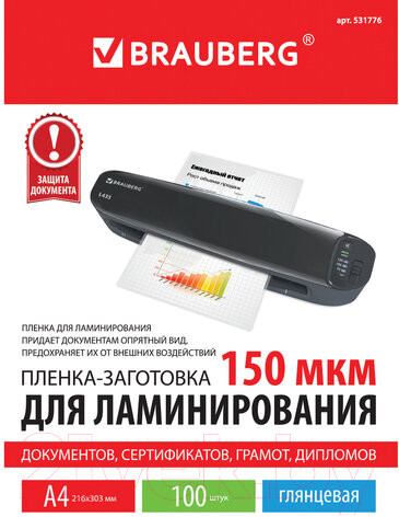Изображение товара Пленка для ламинирования Brauberg А4 150мкм / 531776 (100шт)