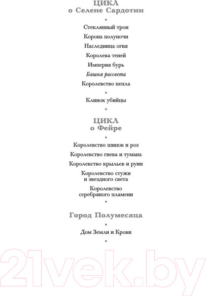 Изображение товара Книга Азбука Башня рассвета (Маас С. Дж.)