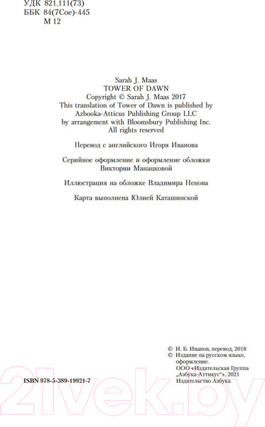 Изображение товара Книга Азбука Башня рассвета (Маас С. Дж.)