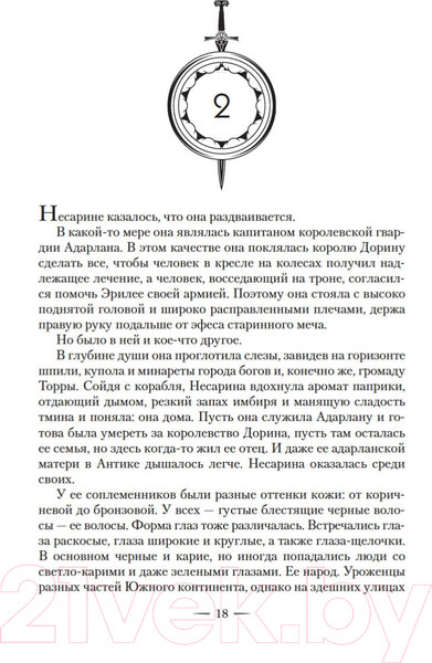 Изображение товара Книга Азбука Башня рассвета (Маас С. Дж.)