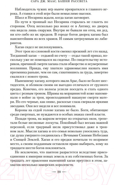 Изображение товара Книга Азбука Башня рассвета (Маас С. Дж.)