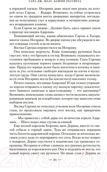 Изображение товара Книга Азбука Башня рассвета (Маас С. Дж.)