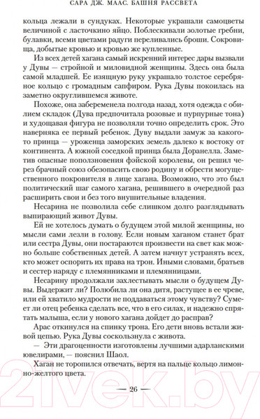 Изображение товара Книга Азбука Башня рассвета (Маас С. Дж.)