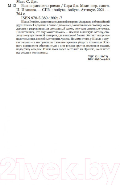 Изображение товара Книга Азбука Башня рассвета (Маас С. Дж.)