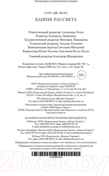 Изображение товара Книга Азбука Башня рассвета (Маас С. Дж.)