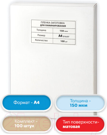 Изображение товара Пленка для ламинирования Brauberg А4 150мкм / 531781 (100шт)
