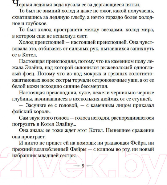 Изображение товара Книга Азбука Королевство серебряного пламени (Маас С.Дж.)