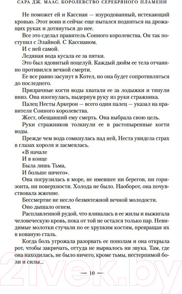 Изображение товара Книга Азбука Королевство серебряного пламени (Маас С.Дж.)
