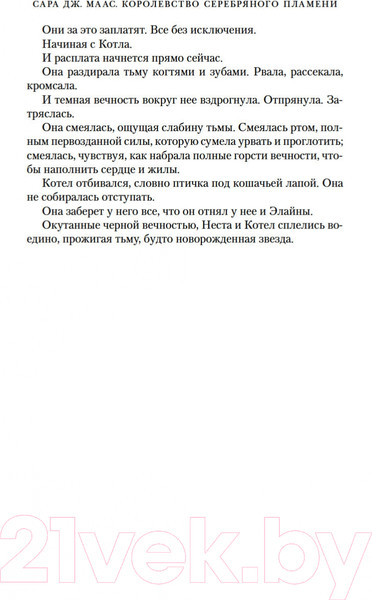 Изображение товара Книга Азбука Королевство серебряного пламени (Маас С.Дж.)