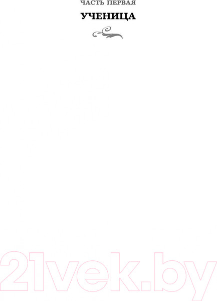 Изображение товара Книга Азбука Королевство серебряного пламени (Маас С.Дж.)