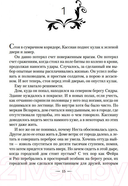 Изображение товара Книга Азбука Королевство серебряного пламени (Маас С.Дж.)