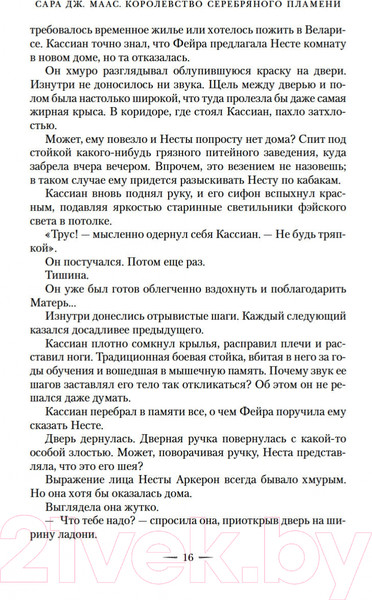 Изображение товара Книга Азбука Королевство серебряного пламени (Маас С.Дж.)