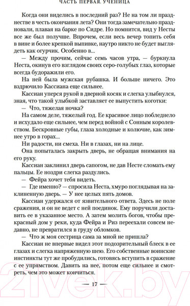 Изображение товара Книга Азбука Королевство серебряного пламени (Маас С.Дж.)
