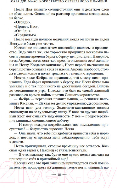 Изображение товара Книга Азбука Королевство серебряного пламени (Маас С.Дж.)