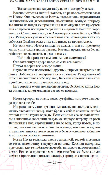 Изображение товара Книга Азбука Королевство серебряного пламени (Маас С.Дж.)
