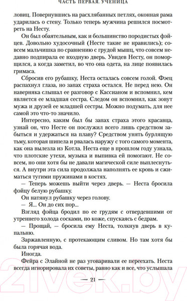 Изображение товара Книга Азбука Королевство серебряного пламени (Маас С.Дж.)
