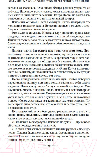 Изображение товара Книга Азбука Королевство серебряного пламени (Маас С.Дж.)