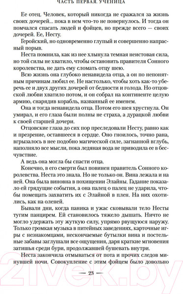 Изображение товара Книга Азбука Королевство серебряного пламени (Маас С.Дж.)