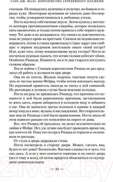Изображение товара Книга Азбука Королевство серебряного пламени (Маас С.Дж.)
