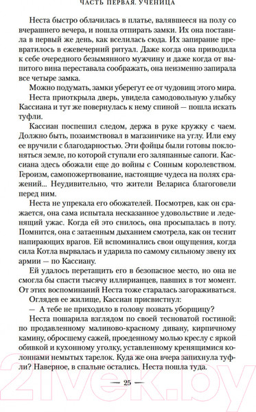 Изображение товара Книга Азбука Королевство серебряного пламени (Маас С.Дж.)