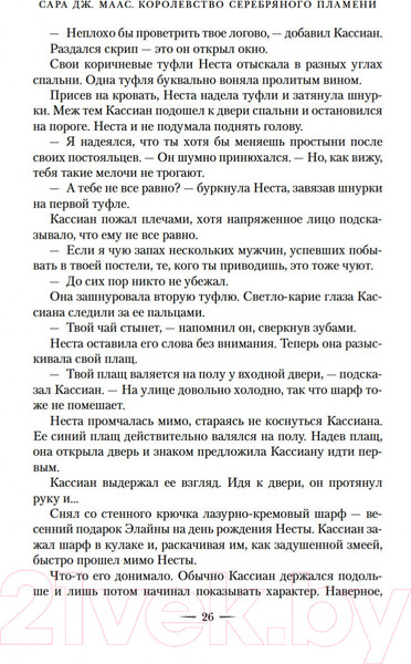 Изображение товара Книга Азбука Королевство серебряного пламени (Маас С.Дж.)