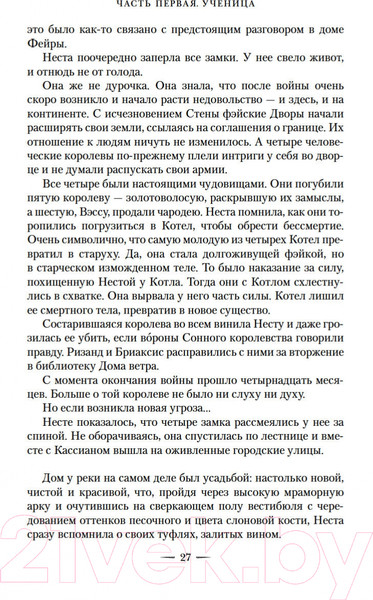 Изображение товара Книга Азбука Королевство серебряного пламени (Маас С.Дж.)