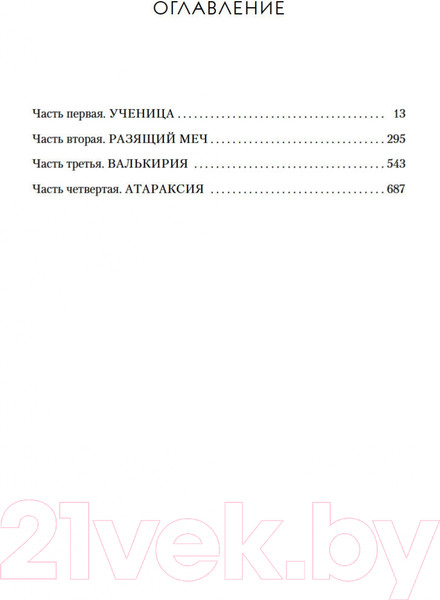 Изображение товара Книга Азбука Королевство серебряного пламени (Маас С.Дж.)