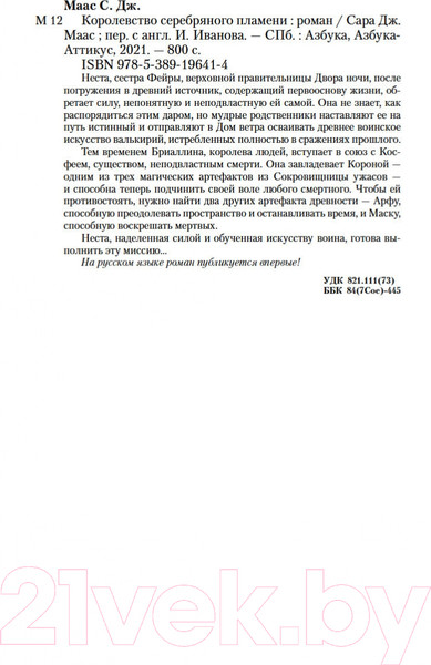 Изображение товара Книга Азбука Королевство серебряного пламени (Маас С.Дж.)