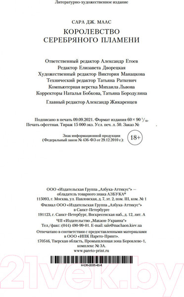 Изображение товара Книга Азбука Королевство серебряного пламени (Маас С.Дж.)