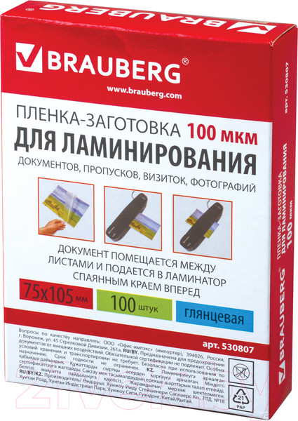 Изображение товара Пленка для ламинирования Brauberg 75x105мм, 100мкм / 530807 (100шт)