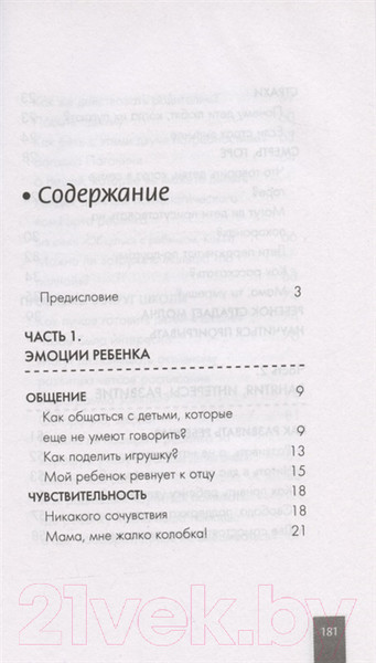 Изображение товара Книга АСТ Родителям: книга вопросов и ответов (Гиппенрейтер Ю.Б.)