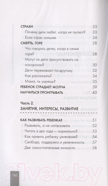 Изображение товара Книга АСТ Родителям: книга вопросов и ответов (Гиппенрейтер Ю.Б.)
