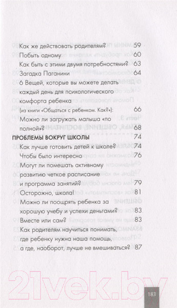 Изображение товара Книга АСТ Родителям: книга вопросов и ответов (Гиппенрейтер Ю.Б.)