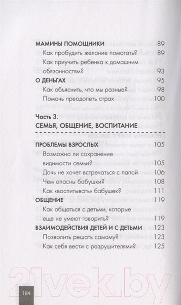Изображение товара Книга АСТ Родителям: книга вопросов и ответов (Гиппенрейтер Ю.Б.)